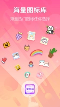 一键快捷换图标 3.1180(3)