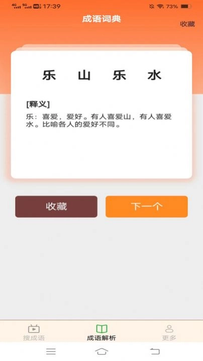 秀才玩成语图1