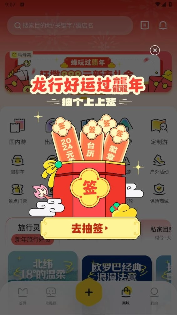 马蜂窝旅游 1.4(4)