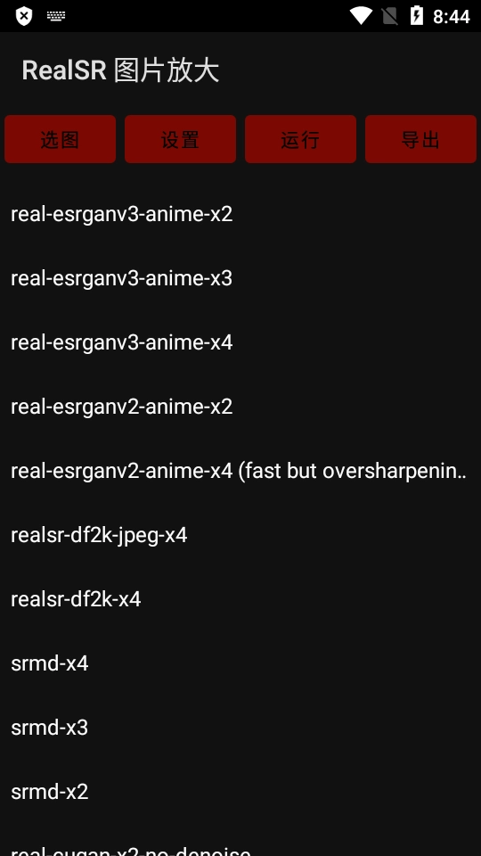 RealSR放大图片软件免费版(3)