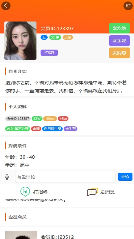 徐州征婚网手机版(2)