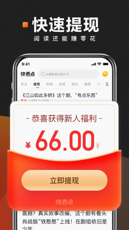 快看点安卓下载