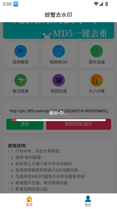 螃蟹去水印大师 .5(3)