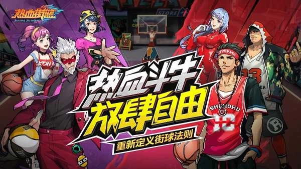 热血街篮最新版图3