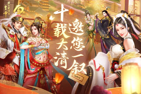 我在大清当皇帝安卓版图2