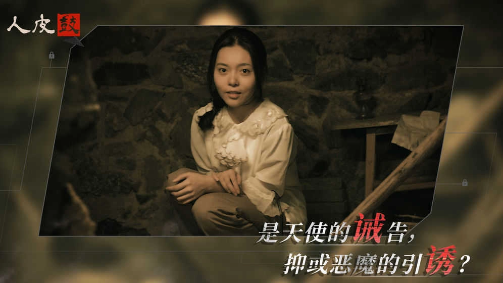 人皮鼓免费完整版