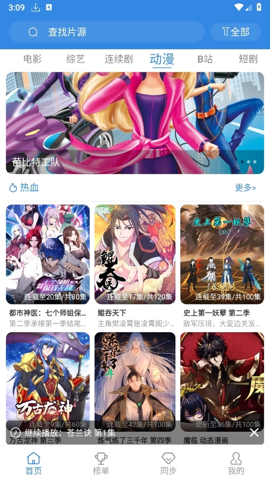 哇哇影视去广告最新版(5)