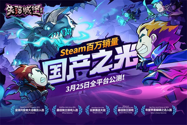 失落城堡联机版