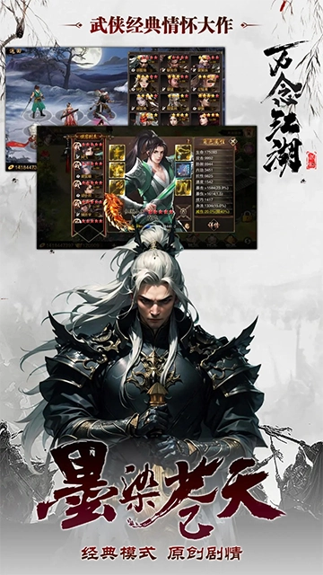 万念江湖手机免费版图4