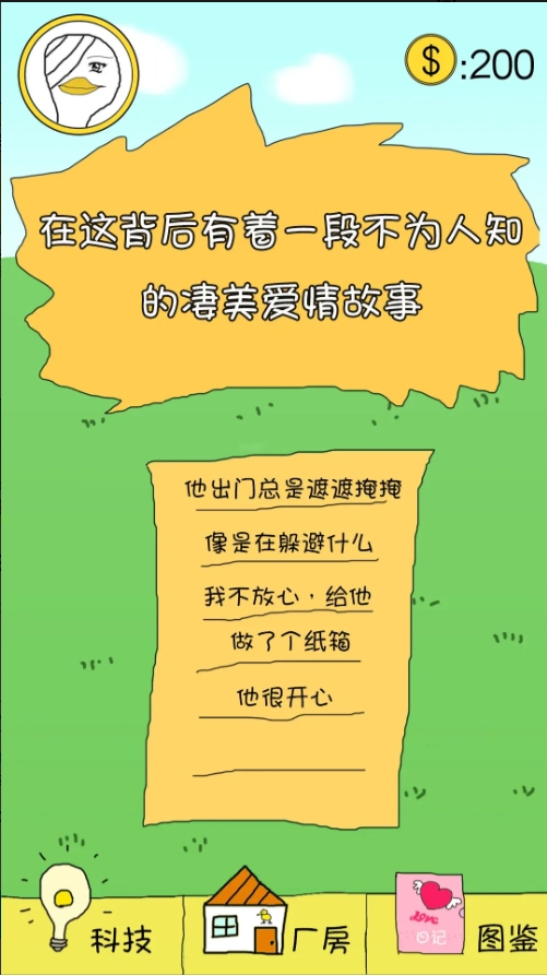 冬日里的那只鸭官方版图3