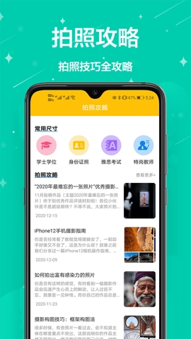 光影报名照截图1