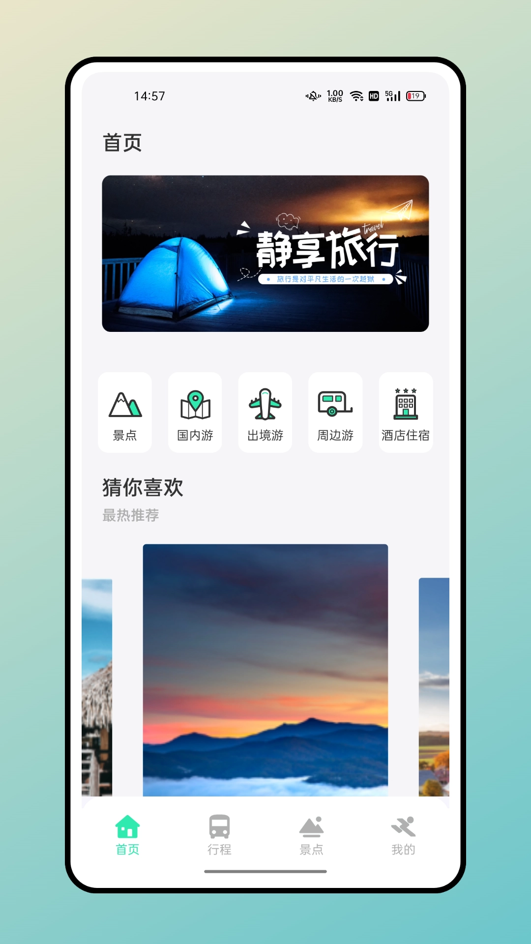 妙游记图2