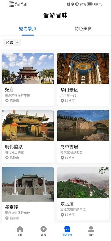 晋e行 截图1