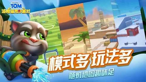 汤姆猫荒野派对正版图4