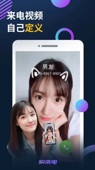 豹来电图2