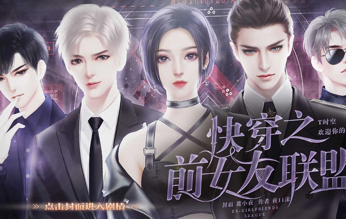 快穿之前女友联盟 宸泽