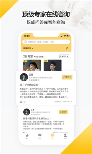 育之有道安卓版图4
