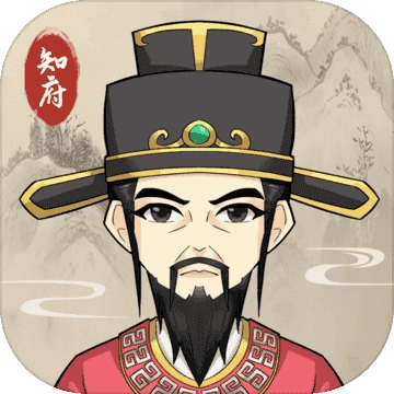 知府大人模拟器 