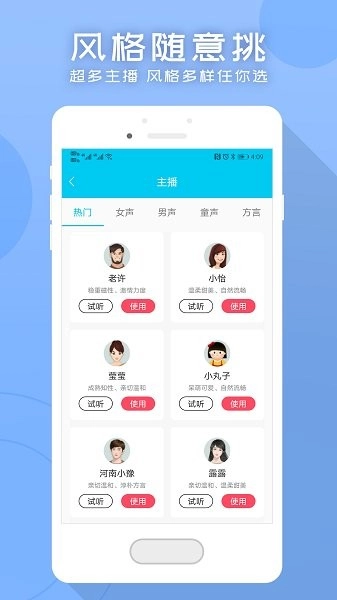 配音吧安装下载