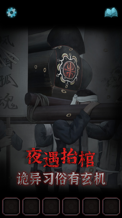 封门村游戏免广告版