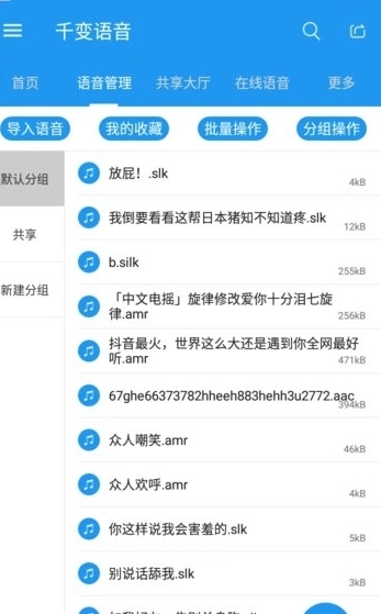 千变语音包安卓版下载