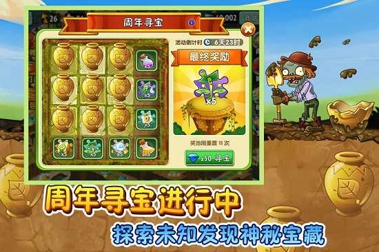 植物大战僵尸西游版(4)