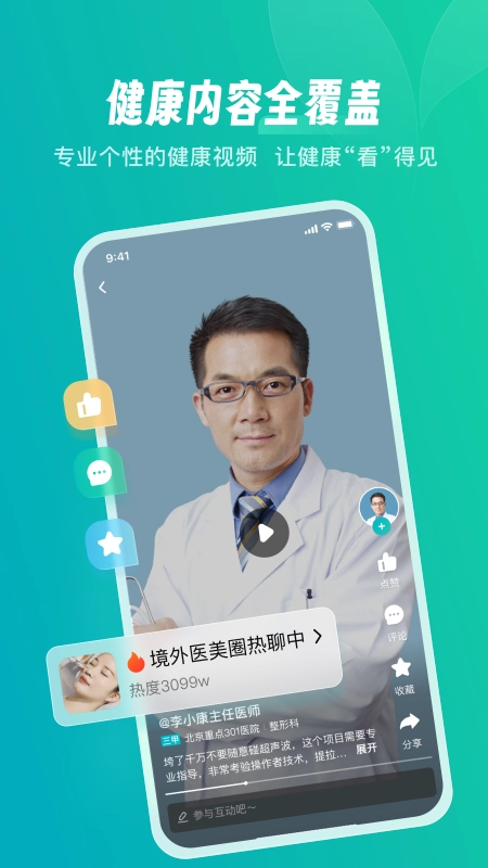 京东健康安卓版(3)