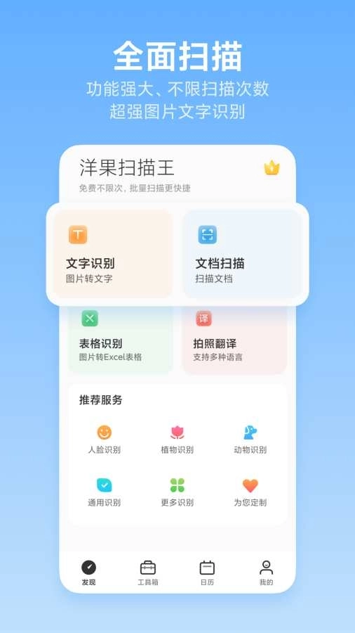 洋果扫描王免费 截图1