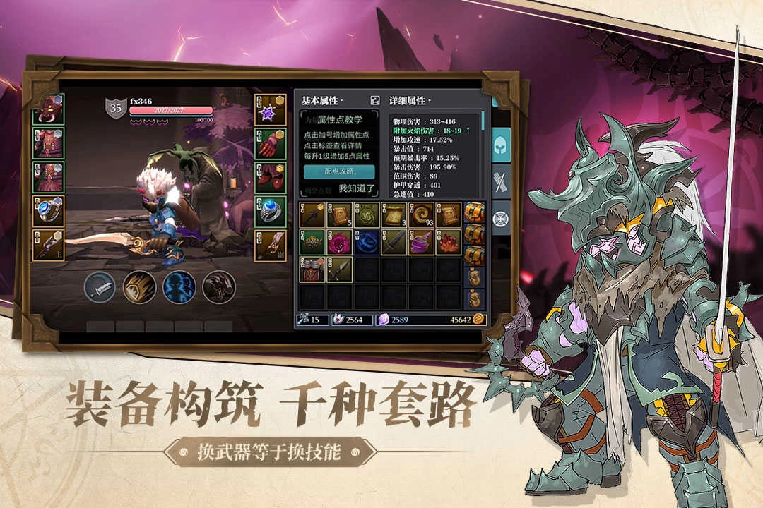 魔渊之刃 
