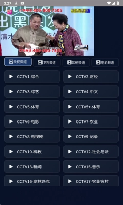 电视直播软件2025免费版(2)