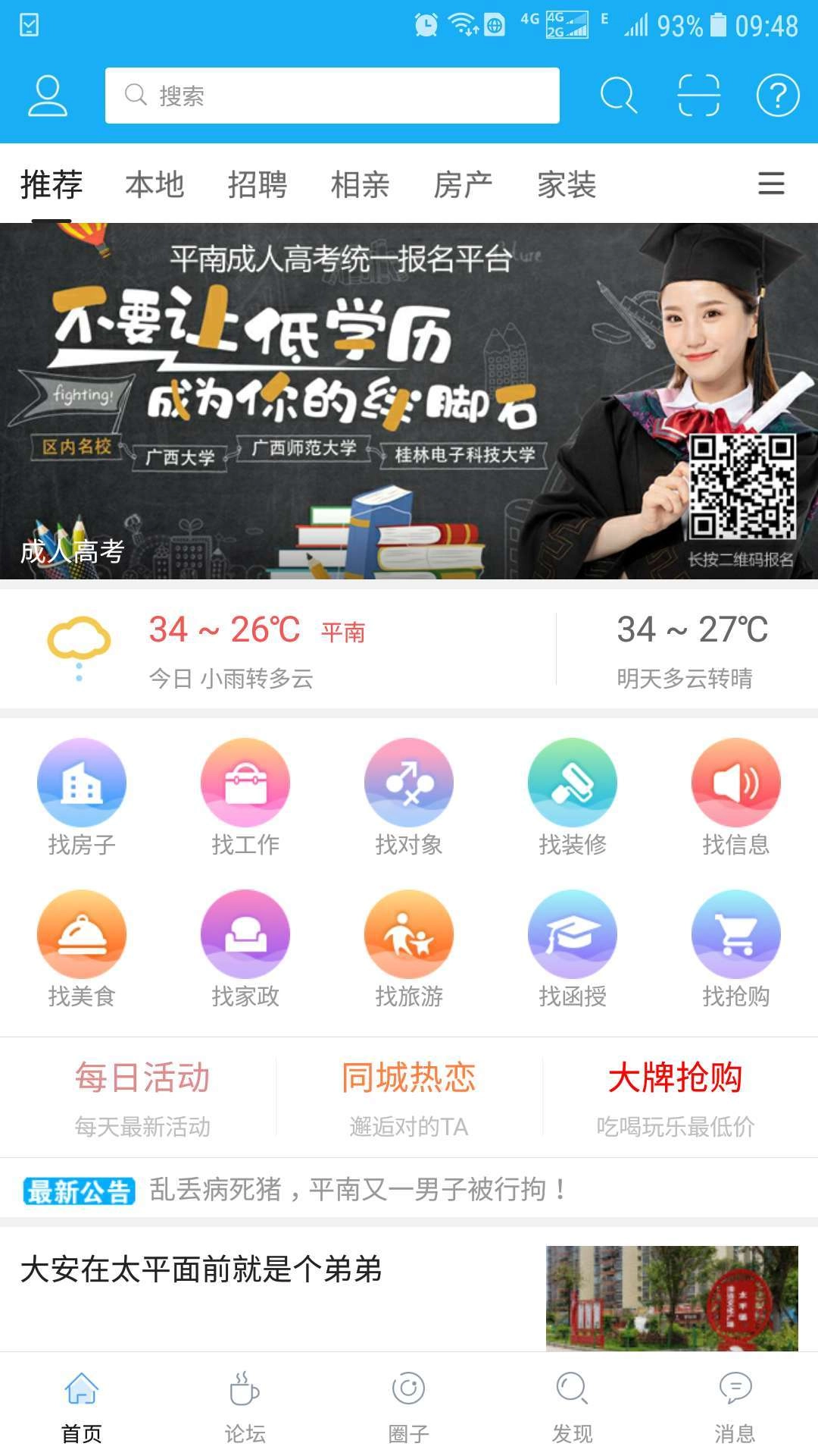 龚州网安装手机版(4)