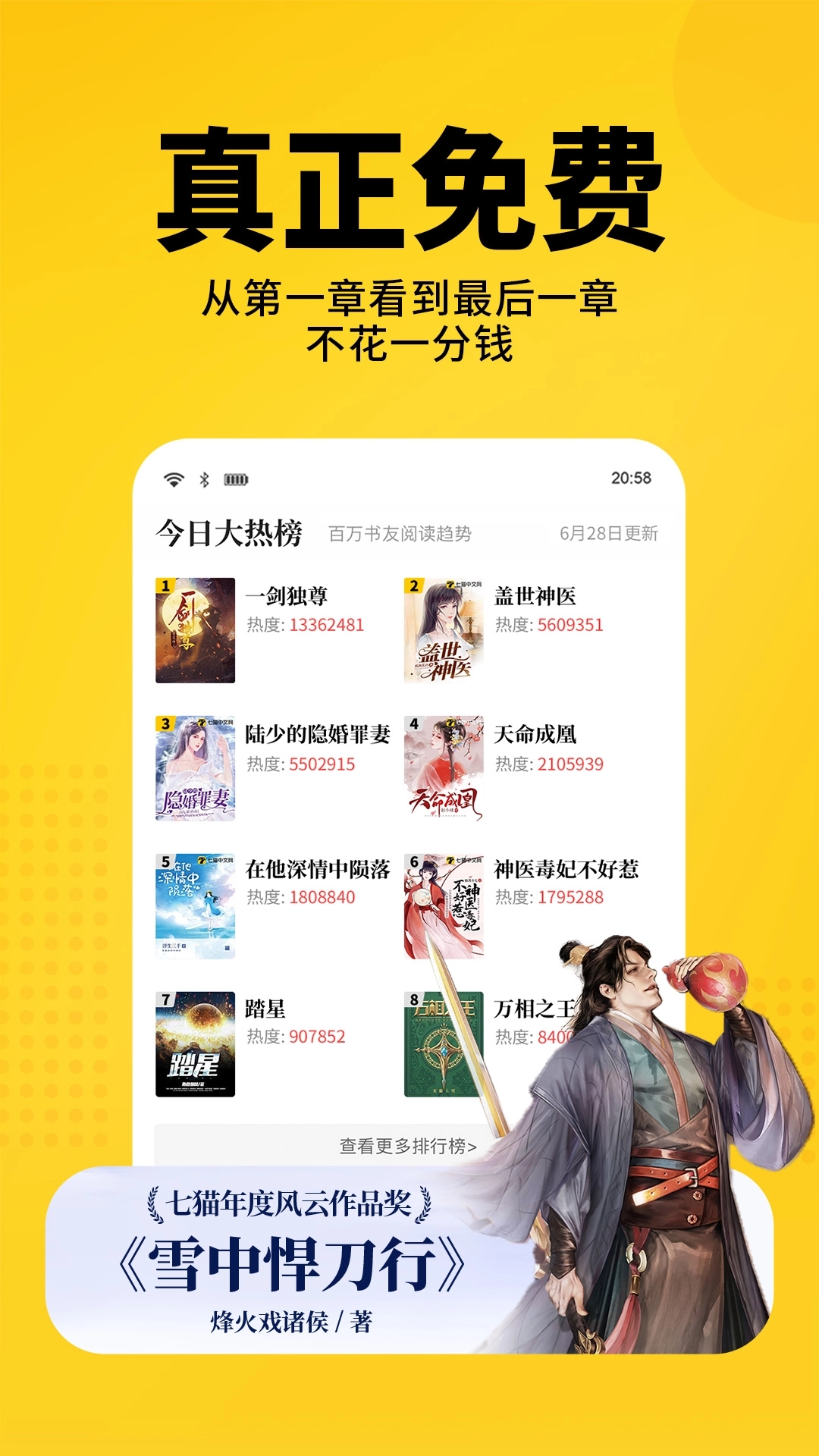七猫免费阅读小说 0(2)