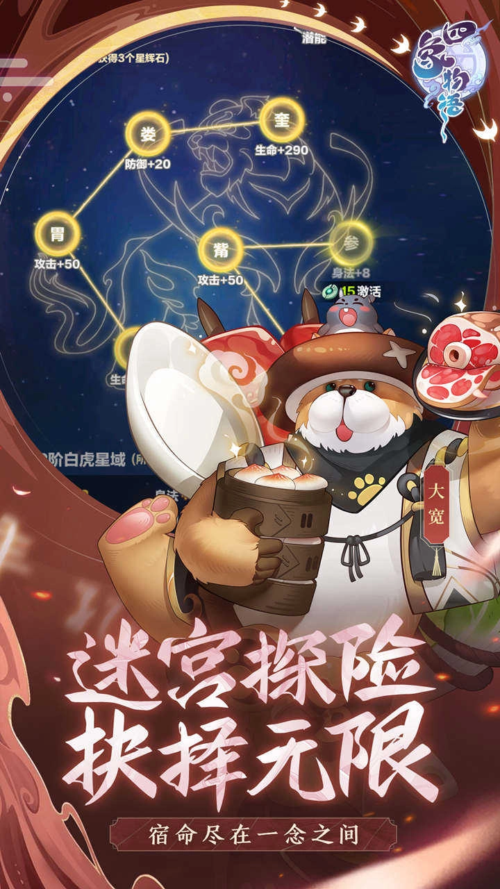四象物语 图3