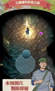 王铲铲的致富之路 