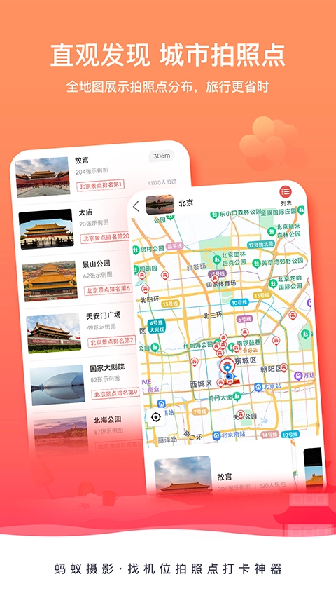 蚂蚁摄影安卓版图1