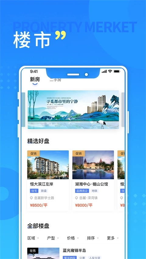 长沙住房最新版(1)