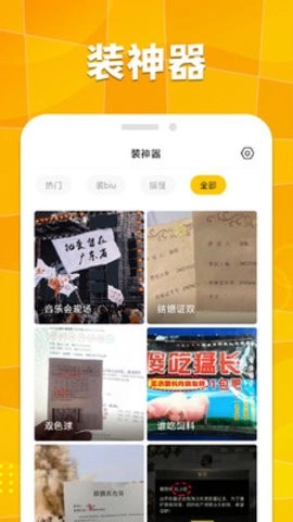 桐喜装biu神器截图2