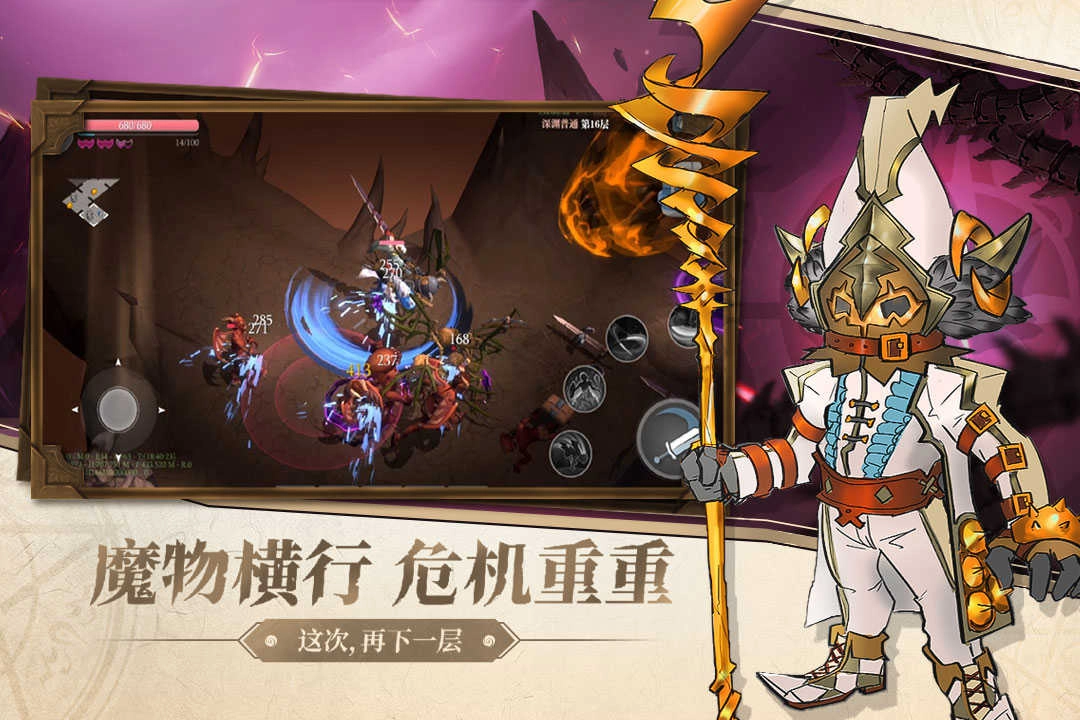 魔渊之刃 