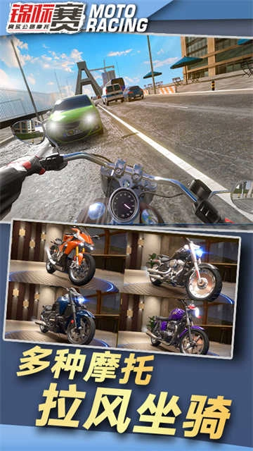 真实公路摩托锦标赛免费版图2