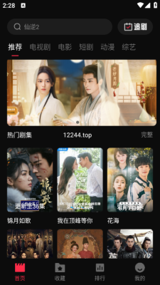八戒影视 截图2