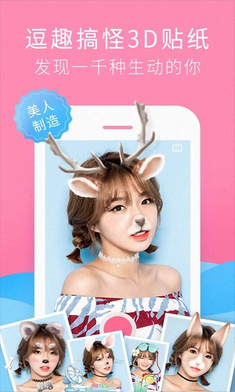 輕甜萌拍相機截圖2