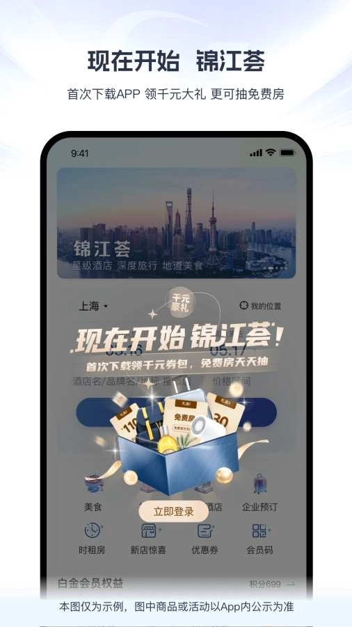 锦江荟订房 .2(1)
