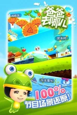 爸爸去哪儿 -图1