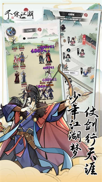 不休江湖 图3