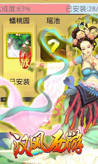 汉风西游OL老版截图0