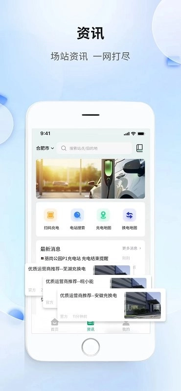 安徽充换电图4