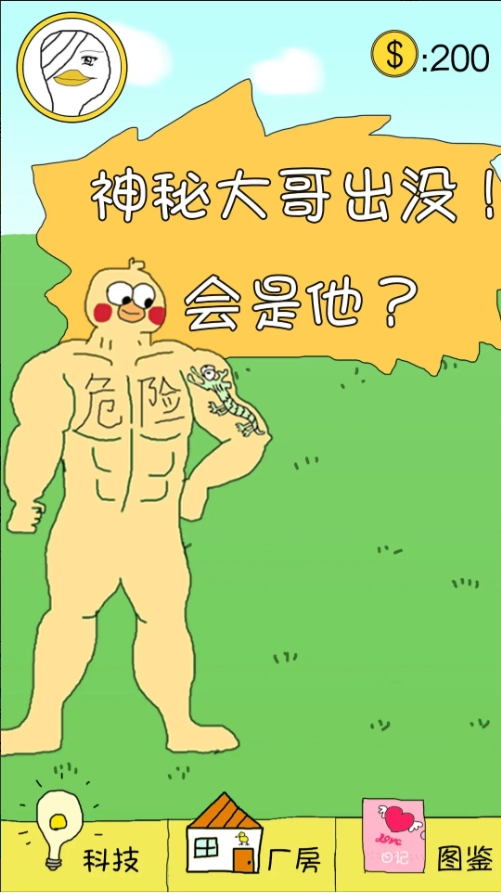 冬日里的那只鸭官方版图2