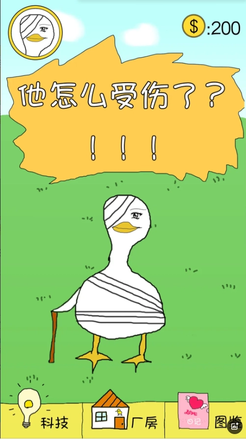 冬日里的那只鸭官方版图4