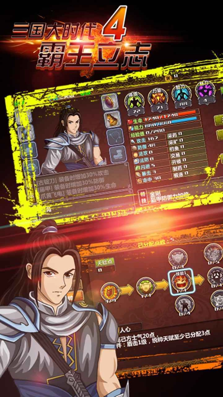 三国大时代4霸王立志老版图1