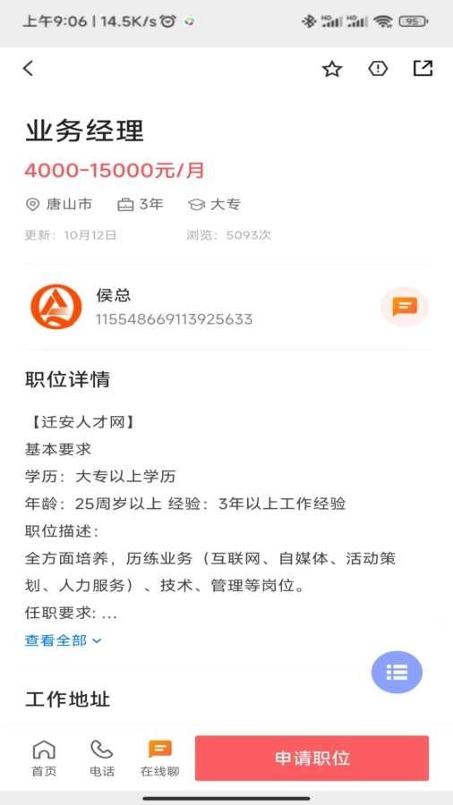 迁安人才网最新版(3)
